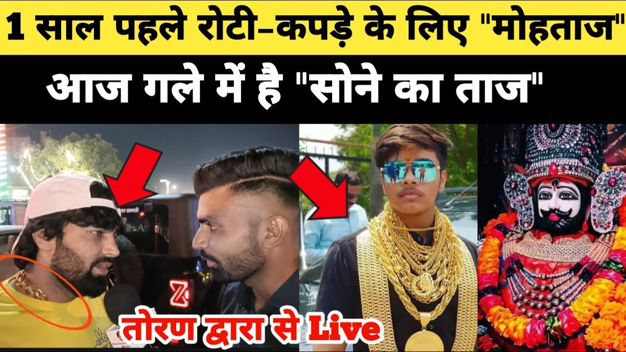 1 साल पहले रोटी– कपड़े के लिए मोहताज, आज गले में है 