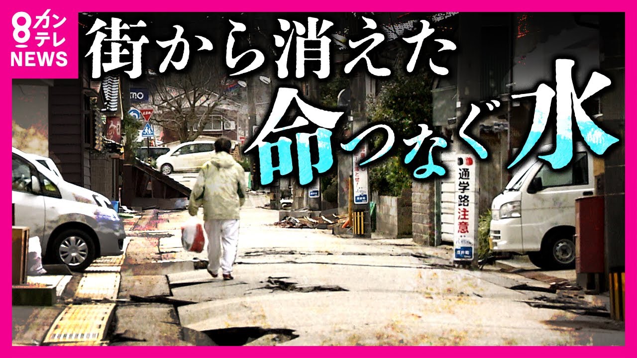 【命つなぐ「水」が消えた】神戸の街で水が途絶える　相次ぐ火事に「水さえあれば」の声　震災から30年　今も各地で長期化する「水の耐震化」〈カンテレNEWS〉