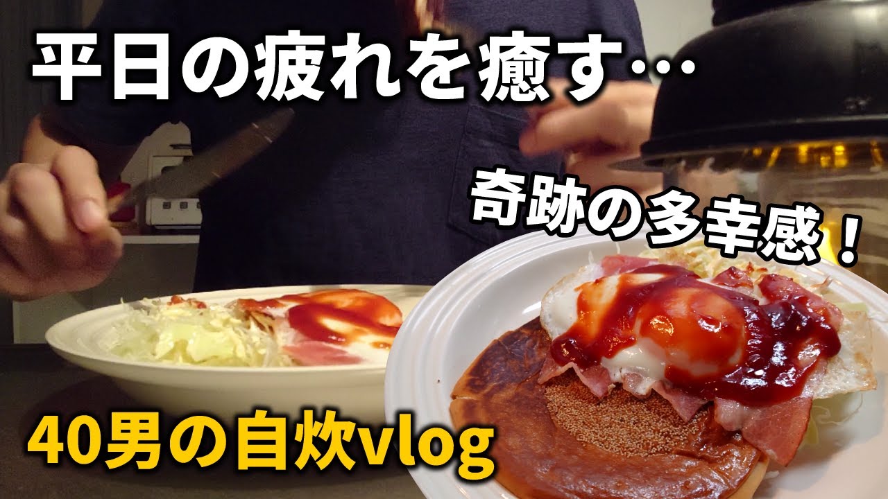 心身疲弊のクリエーターの自炊な朝食vlog｜朝活飯で平日の疲れを癒す…