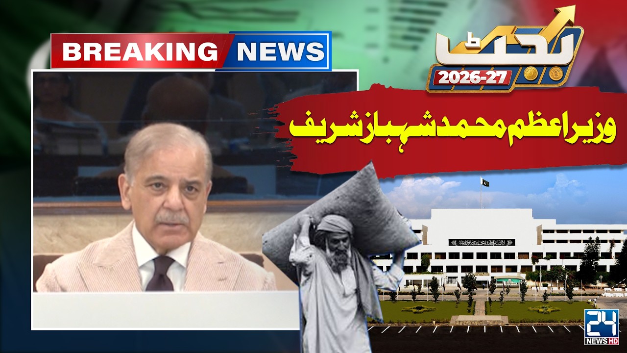 🔴PM Shehbaz Sharif Address To Cabinet Meeting Budget 2026-27 | 24 News HD