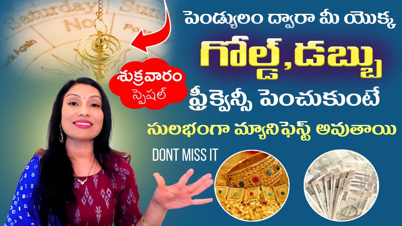 🔥🤩పెండ్యులం ద్వారా డబ్బు,గోల్డ్ ఫ్రీక్వెన్సీ పెంచుకుంటే మీరు కోరింది సులభంగా ఆకర్షిస్తారు#vardhini