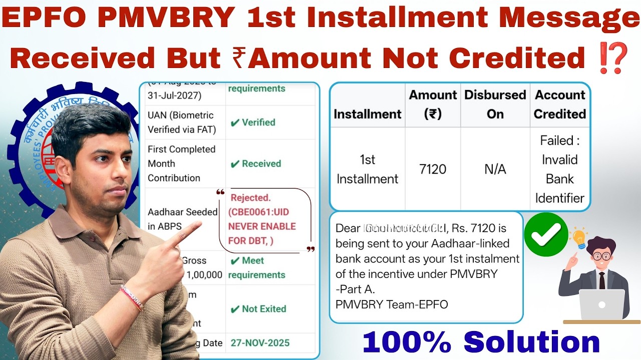 EPFO PMVBRY 1st Installment Message Received But Amount Not Received ⁉️ | 100% Solution ✅