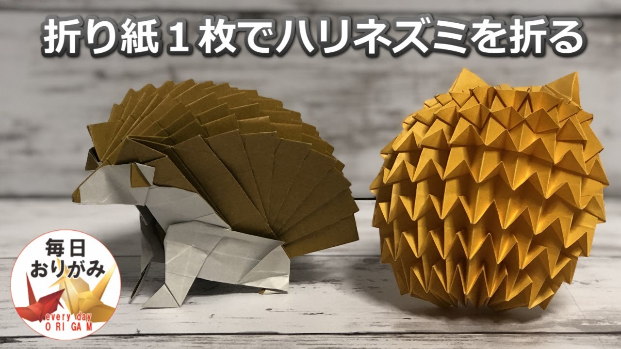 【超リアル折り紙】折り紙１枚でハリネズミを折る【高難度】