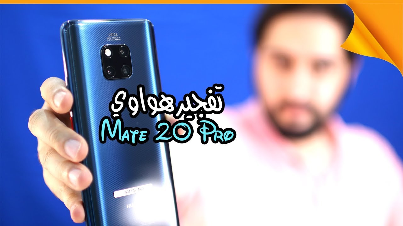 قنبلة هواوي : تجربتي لهاتف ميت ٢٠ برو - مميزات - عيوب