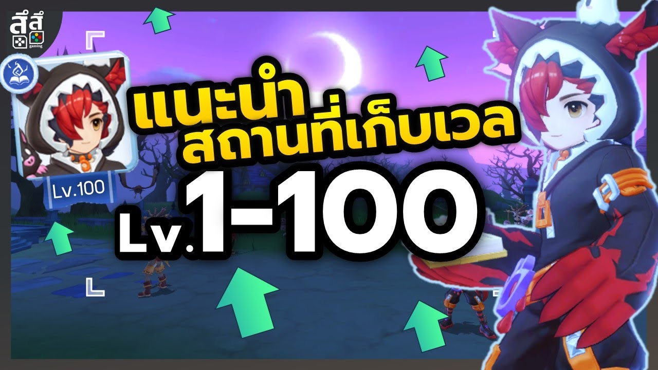 Ragnarok M: Classic | แนะนำสถานที่ฟาร์มเวล 1-100 !