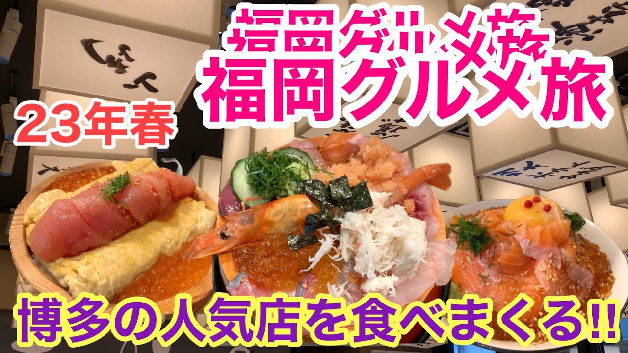 【福岡博多グルメ旅】ご当地グルメを食べまくる‼︎