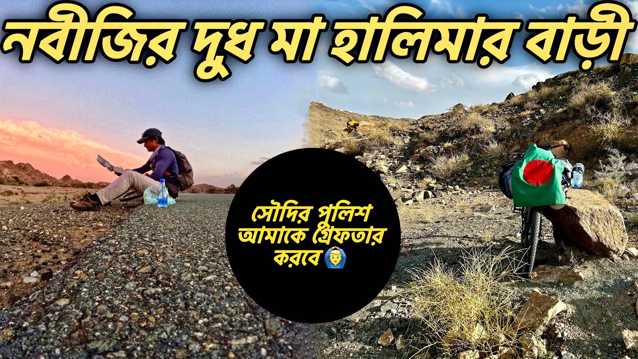 সৌদি আরব 🇸🇦 ভ্রমণ পর্ব (১০) Saudi Arabia 🇸🇦 Travel Ep (10)