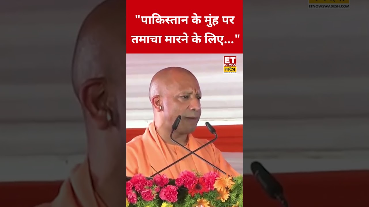 What did CM Yogi say about Pakistan? #etnowswadesh #yogiadityanath #pakistan #shortsfeed #viralsh...