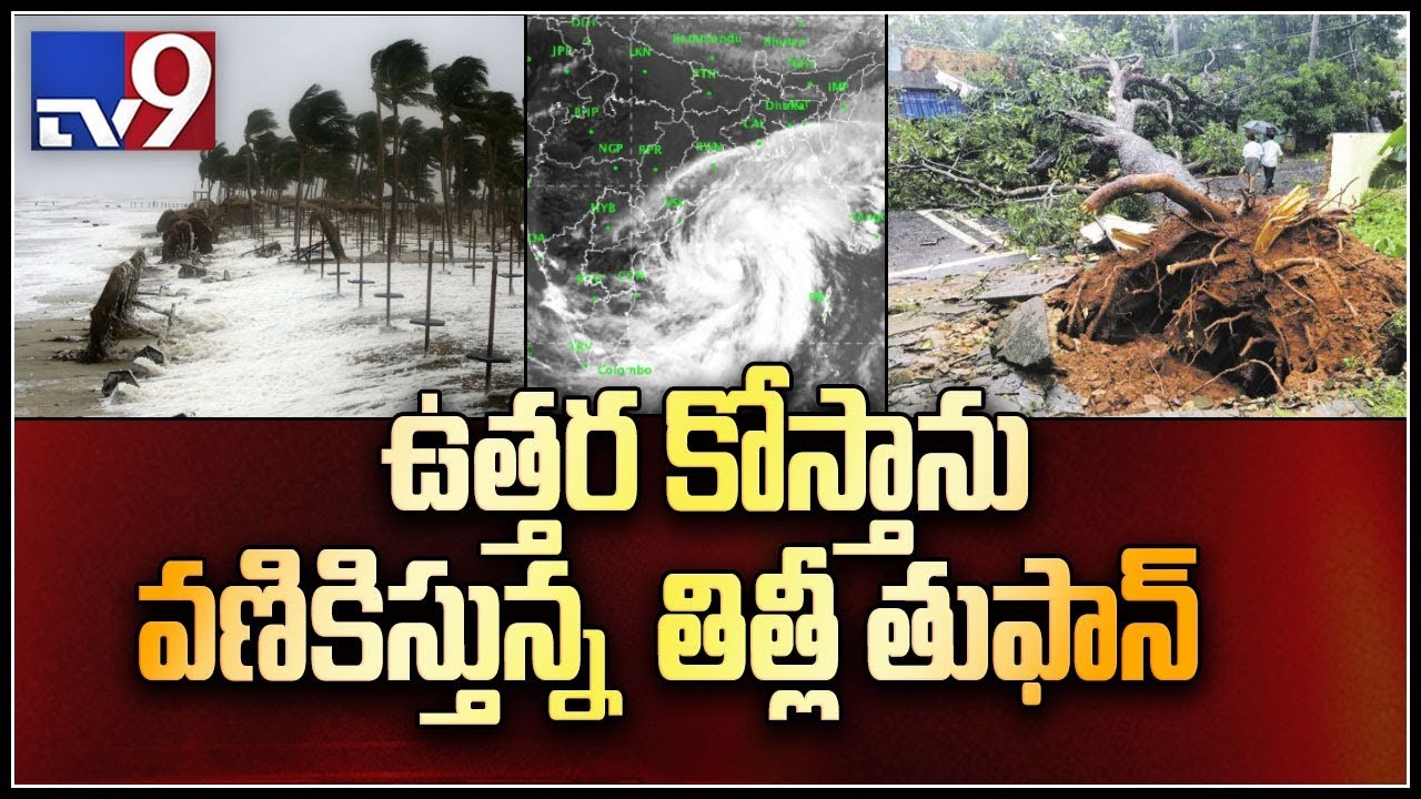 Live updates : Cyclone Titli hits Odisha, Andhra Pradesh - TV9