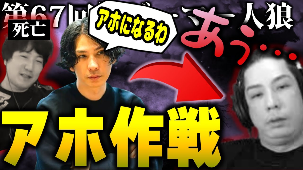 【#格ゲーマー人狼 67】ウメハラ「ﾑﾘｨ...」窮地に立たされた蛇足が魅せた