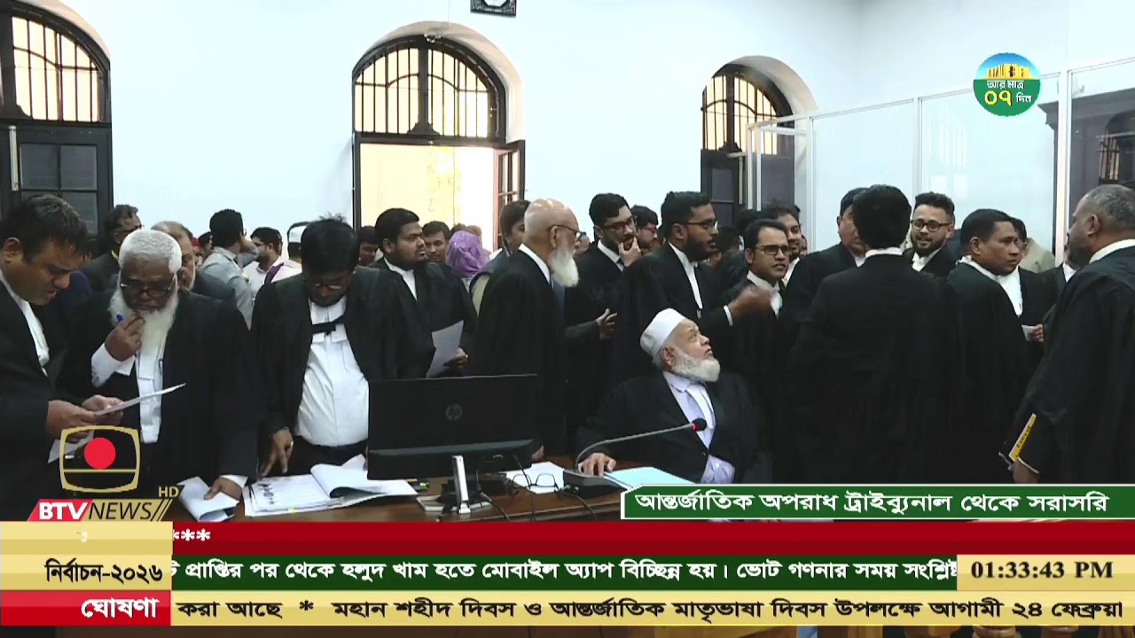আন্তর্জাতিক অপরাধ ট্রাইব্যুনাল-২ এর বিচার কার্যক্রম মানবতাবিরোধী অপরাধের মামলার একটি রায় প্রদান