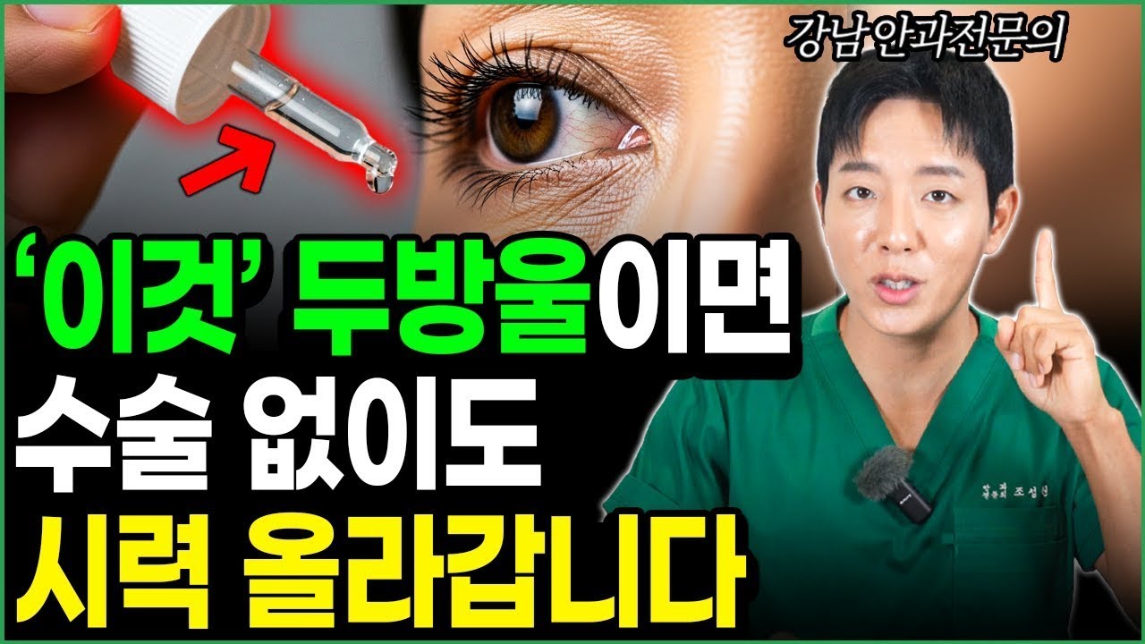 [SUB] [통합본] 노안 교정, 백내장 수술 없이 집에서 눈 확 맑아지는 방법 ~ 노안 테스트 까지