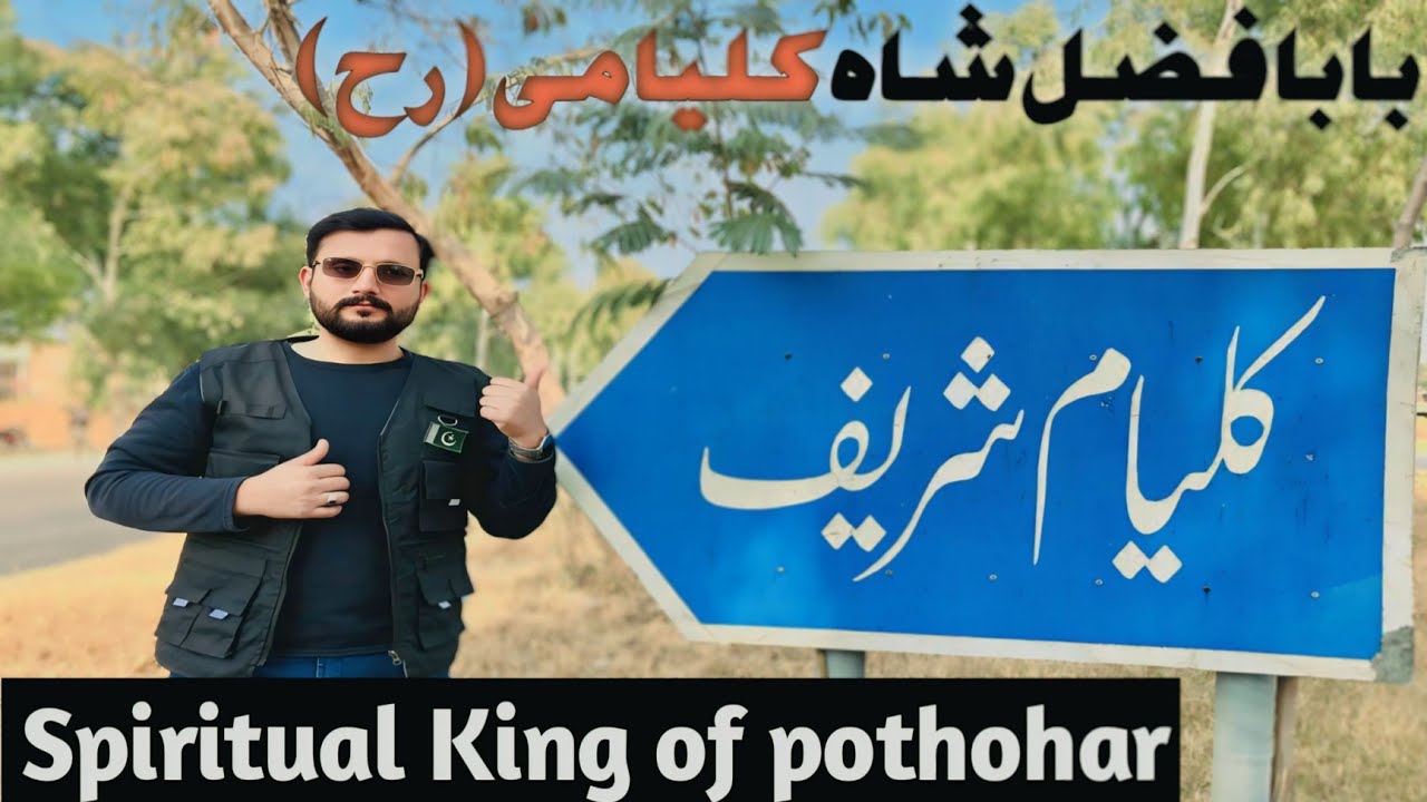 Baba Fazal shah Kalyami  | Cinematic Documentary| Baba Fazal Kalyami Life Story | urs 