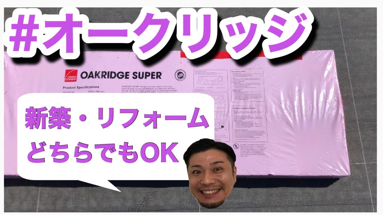 屋根と言ったら瓦？板金？？米国トップシェア？オークリッジ！！まだまだ伸びしろあるんじゃない？[新築・屋根工事]