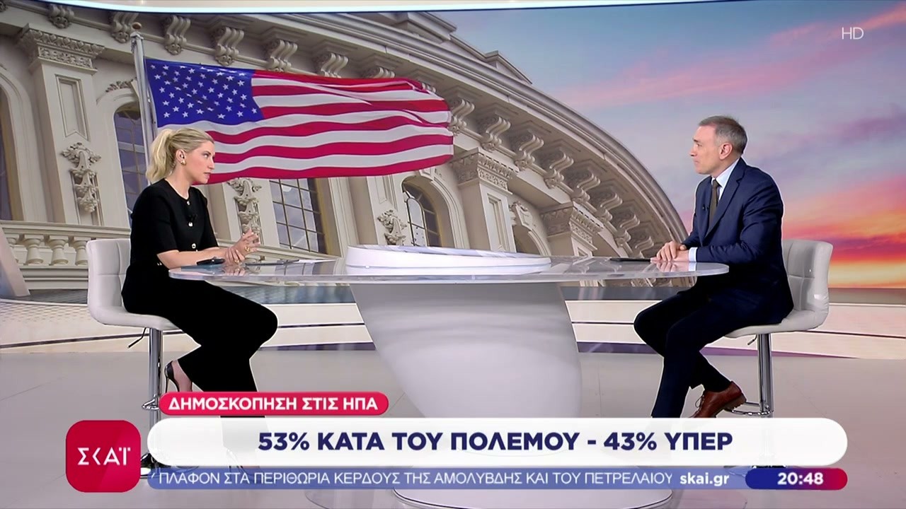 Δημοσκόπηση στις ΗΠΑ: 53% κατά του πολέμου - 43% υπέρ | Βραδινό δελτίο | 19/03/2026
