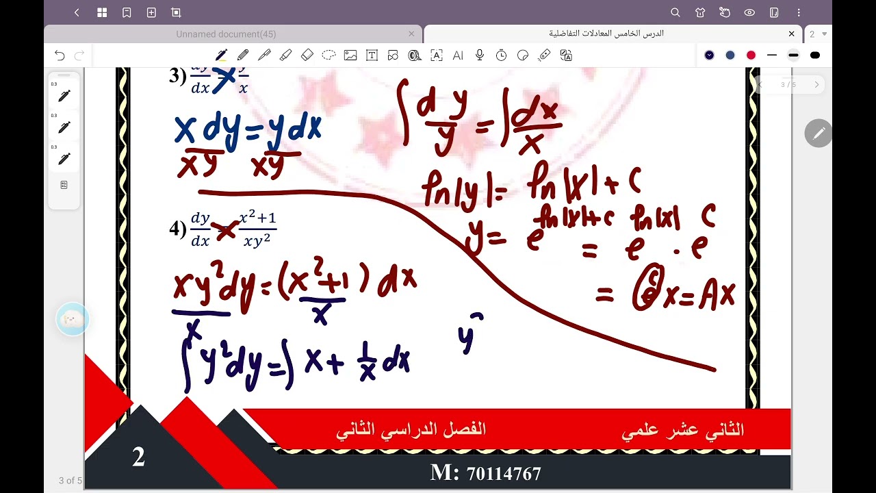 المعادلات التفاضلية