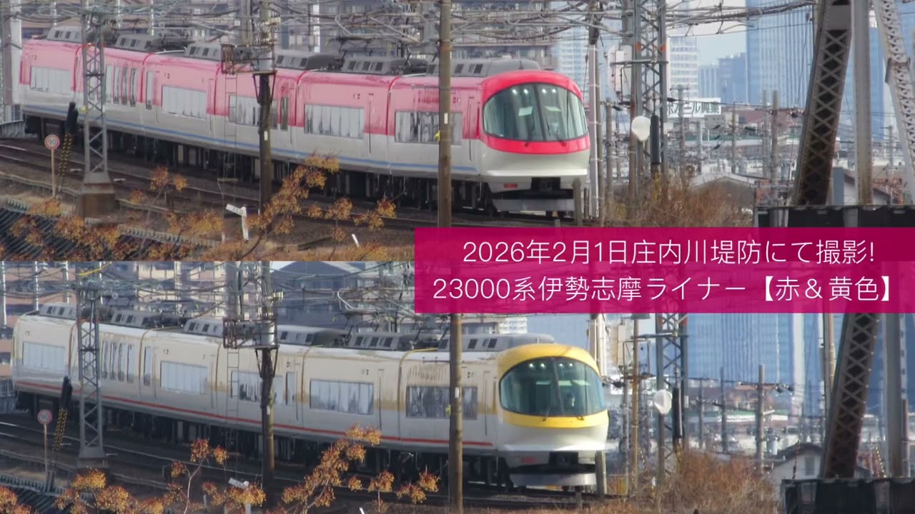 【鉄道PV】近鉄名古屋線(つどい､楽､1A系､ラッピング列車など)通過動画