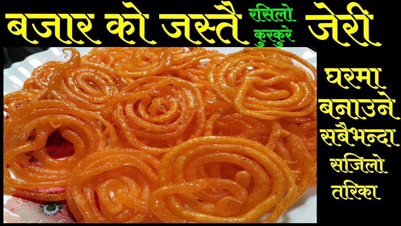 Crispy Jalebi Recipe || How to make Jerry At Home || Mero Nepali Kitchen