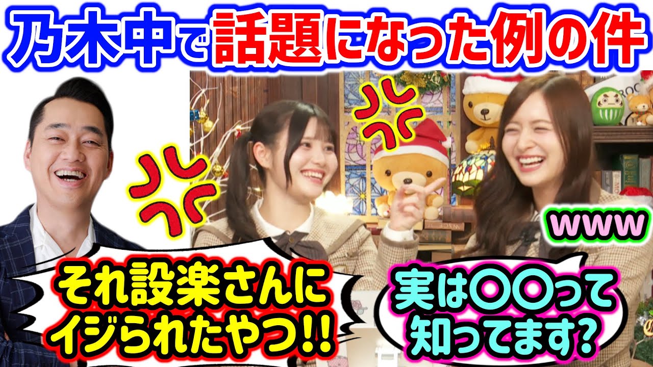 乃木中で話題になった例の件を金川紗耶にイジられる伊藤理々杏..ｗ【文字起こし】乃木坂46