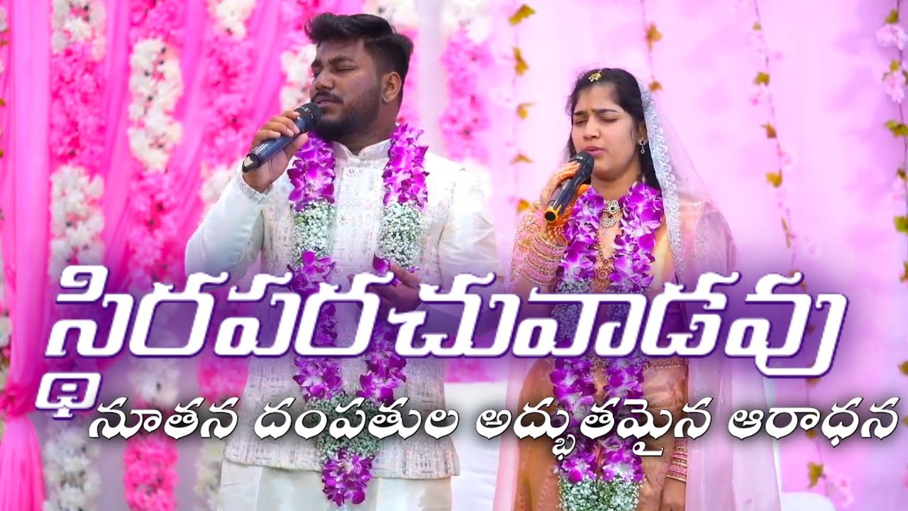 NEWLY WED COUPLE 👰WORSHIPPED WONDERFULLY🙌🙌🙌Samuel weds Ashritha 😍