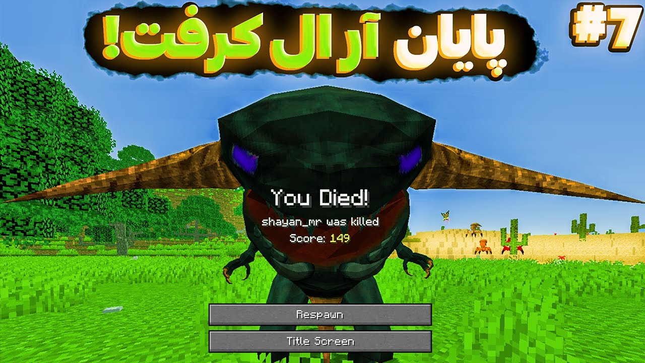 توی آر ال کرفت همه چیز داشت خوب پیش میرفت تا اینکه..... #7(قسمت آخر)