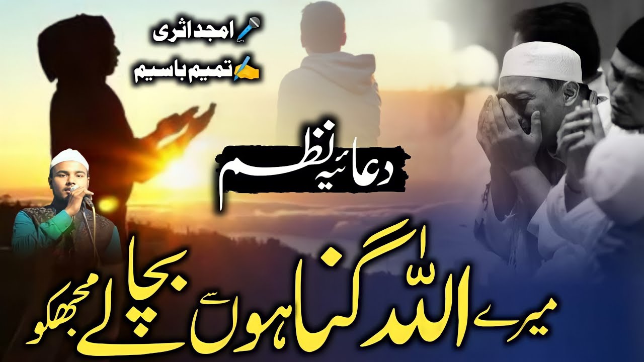 Duaiya nazam 