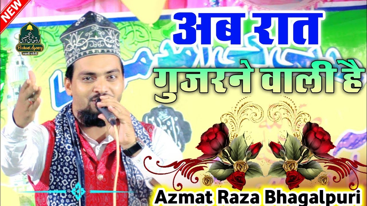 Ho Jaye Karam Ki Ek Najar | Azmat Raza Bhagalpuri | YouTube Me Sabse Jyada Chalne Wala Kalam