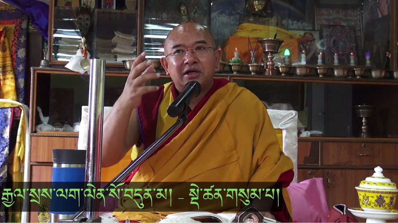 Part-03༼རྒྱལ་སྲས་ལག་ལེན་སོ་བདུན་མ། ༽Thirty Seven-fold Practice of Bodhisattva at Kohima - 2019