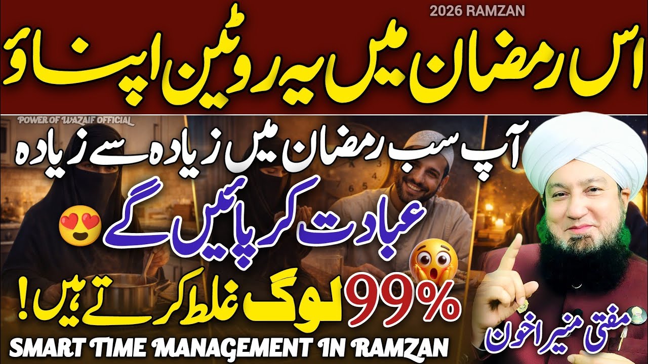 Ramzan Mein Yeh Routine Apnao!😍 Zyada Ibadat, Full Energy😱 | Mufti Muneer Akhoon ❤️ | New 2026 | HD