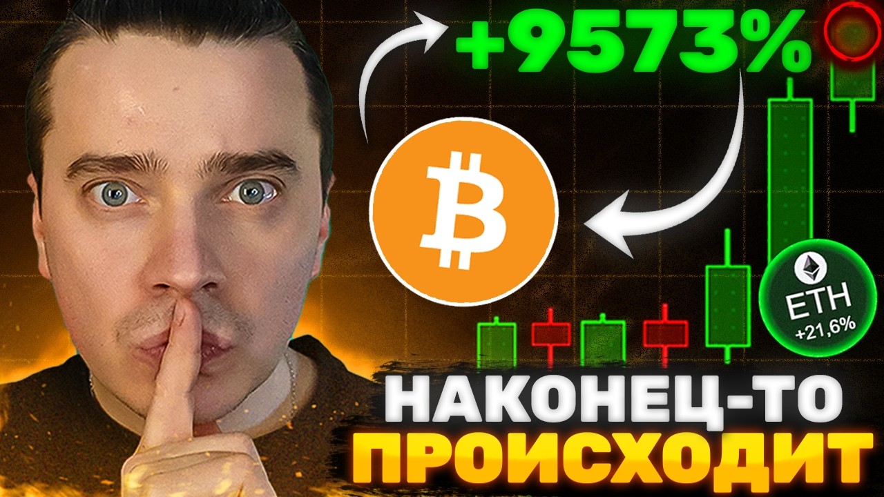 ⚠️ТАКОГО НЕ БЫЛО НИКОГДА! СУПЕРЦИКЛ БЛИЖЕ КАК НИКОГДА! БИТКОИН И АЛЬТКОИНЫ ЖДАЛИ ЭТОГО С 2020 ГОДА!