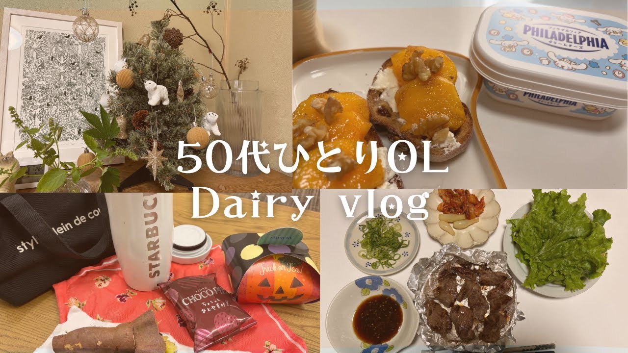 【50代ひとりOL】諦めてた人生とクリスマスツリー　やっと素直に楽しめた🎄