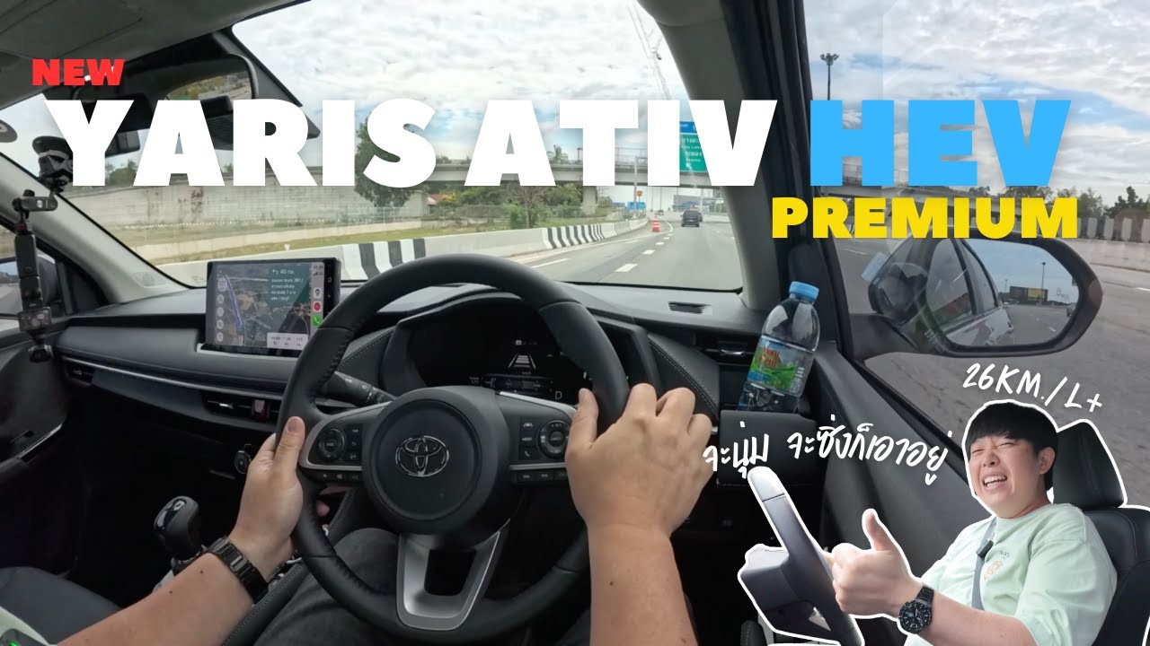 จะนุ่ม จะซิ่งก็เอาอยู่ New Yaris Ativ HEV Premium | Wongautocar