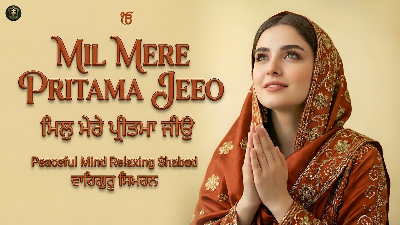 Mil Mere Pritama Jeo I Waheguru Simran I Gurbani Simran I Satnam Waheguru I Shabad Kirtan