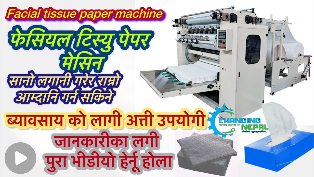 Facial Tissue Paper Machine #tissuepapermachine #popupmachine #tissuemachine 