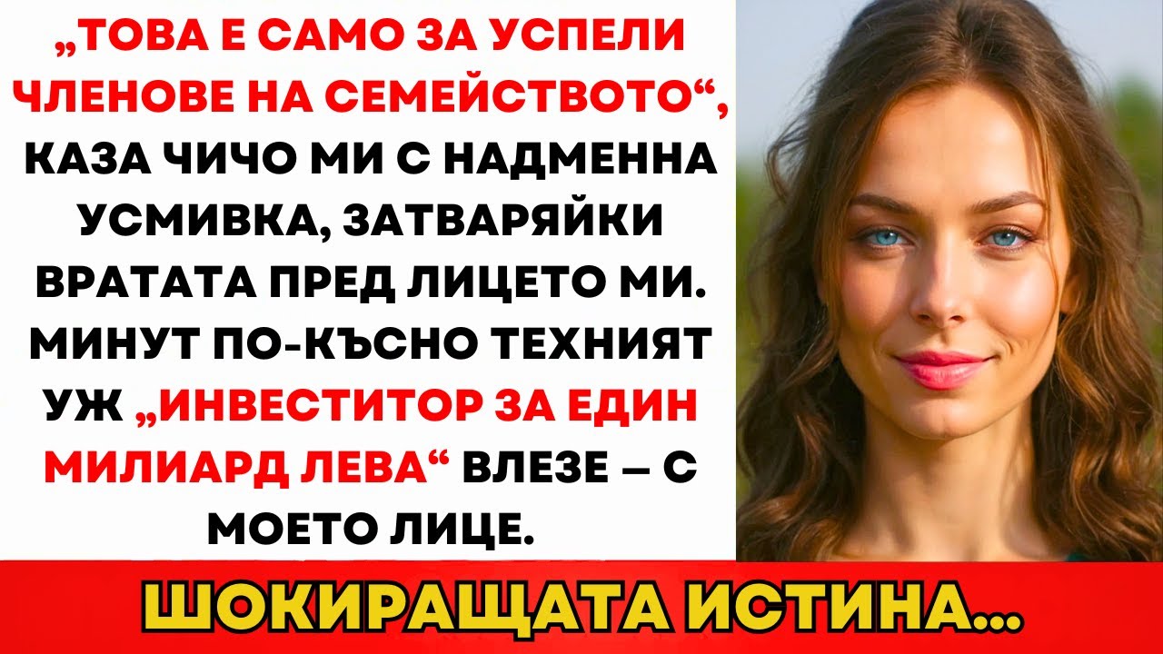 Изгониха Ме От Семейната Среща — Без Да Знаят, Че Съм Техният Таен Инвеститор