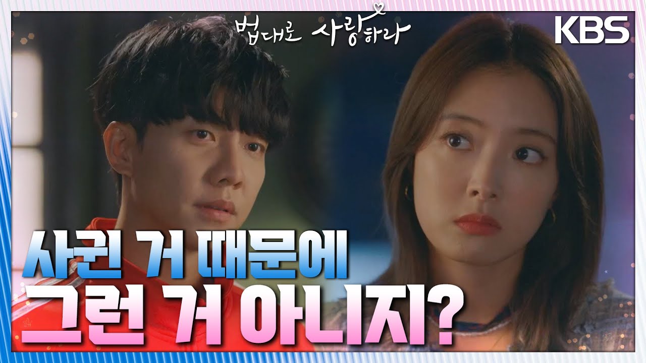 로카페를 반대하는 이승기에 돌직구로 응수하는 이세영.. “사귄 거 때문에 그런 거 아니지?” [법대로 사랑하라] | KBS 220905 방송