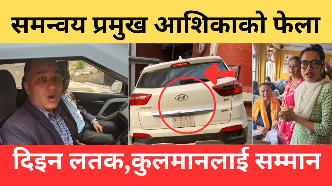 कुलमानलाई सम्मान, समन्वय प्रमुख माथि छड्के | kulman ghising | ashika tamang | News | Common Voice