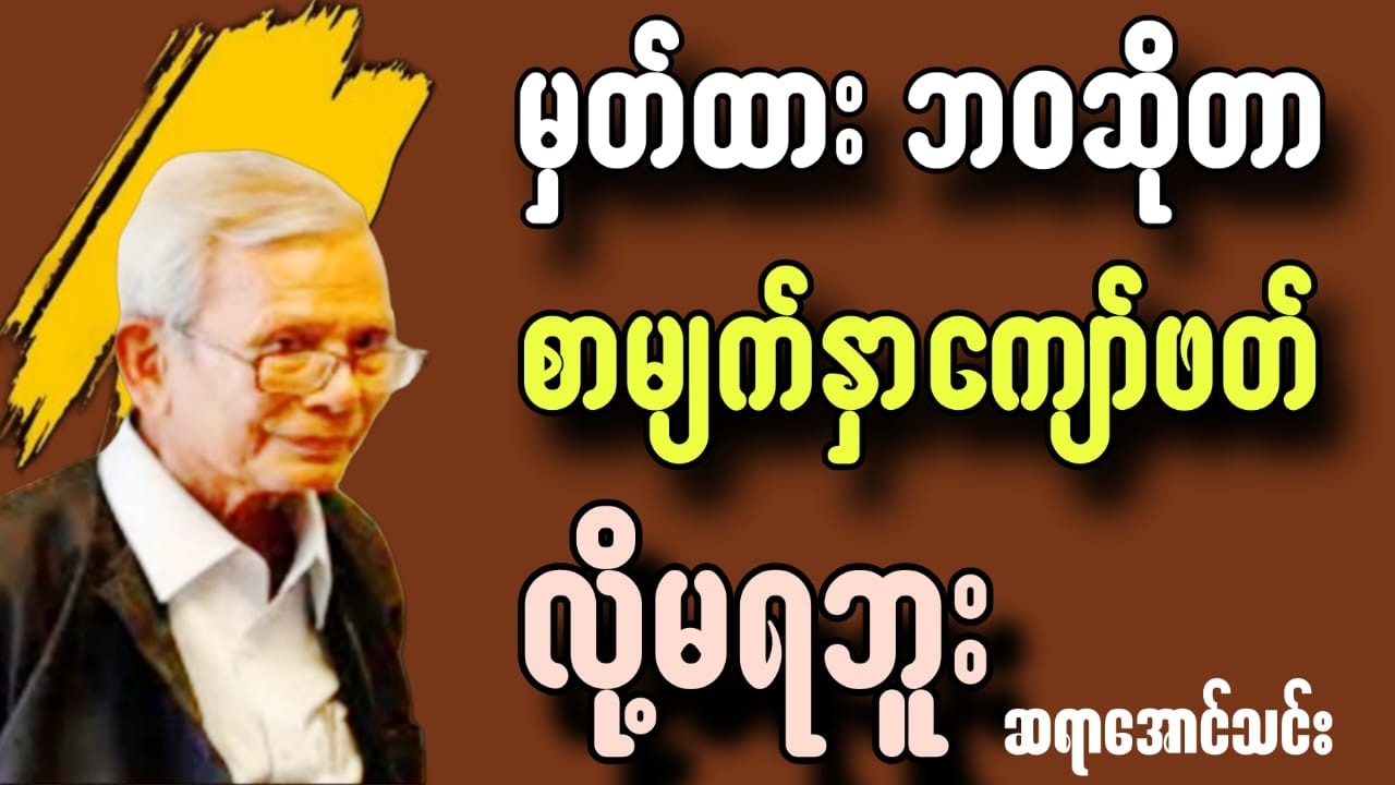 မှတ်ထားဘဝဆိုတာစာမျက်နာကျော်ဖတ်လို့မရဘူး#motivation #education