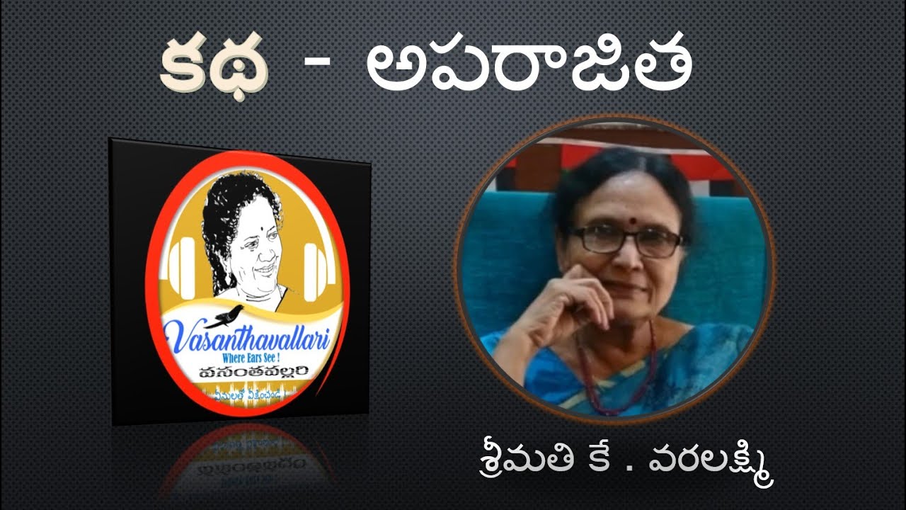 Story : అపరాజిత