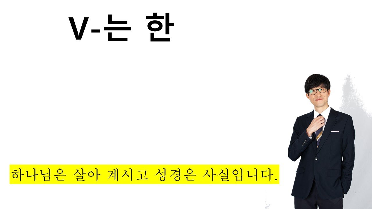 V-는 한
