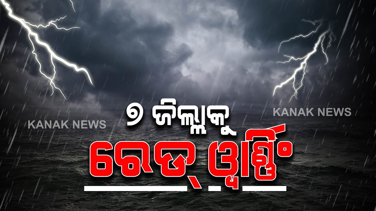 Rainfall Alert ! Red Warning Issued For 7 Districts Of Odisha