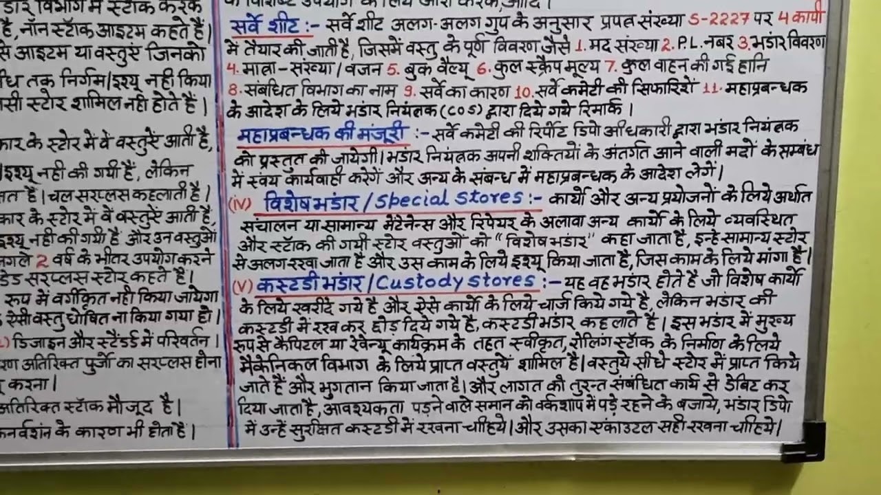Railway Store,types of store and informations #entranceexam #governmentjobs #indianrailway