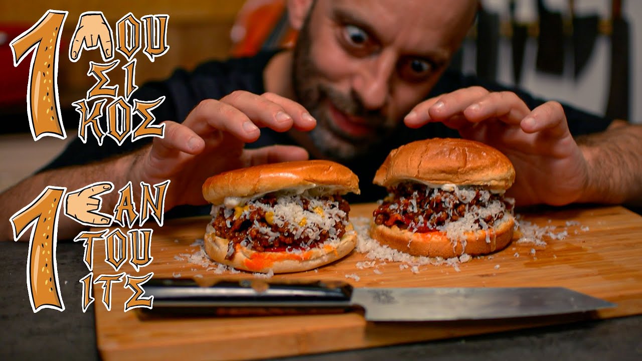 Επ 07 Pizza Sloppy Joe - Δημήτρης Μεντζέλος