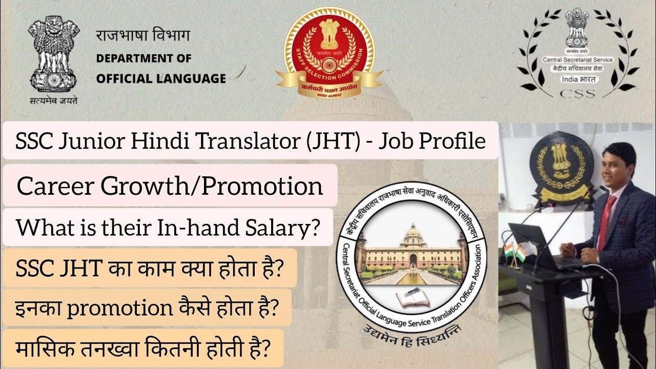 SSC Junior Hindi Translator (JHT) - Job Profile - Work & Responsibility - Promotion - In-hand Salary