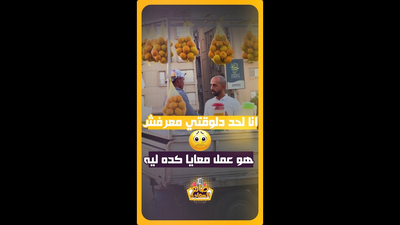 انا لحد دلوقتي معرفش هو عمل معايا كده ليه😳