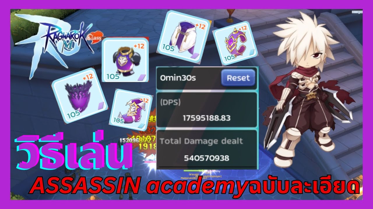 แนวทางการเล่น Assassin แบบละเอียดเป็นผง  | Ragnarok M Classic
