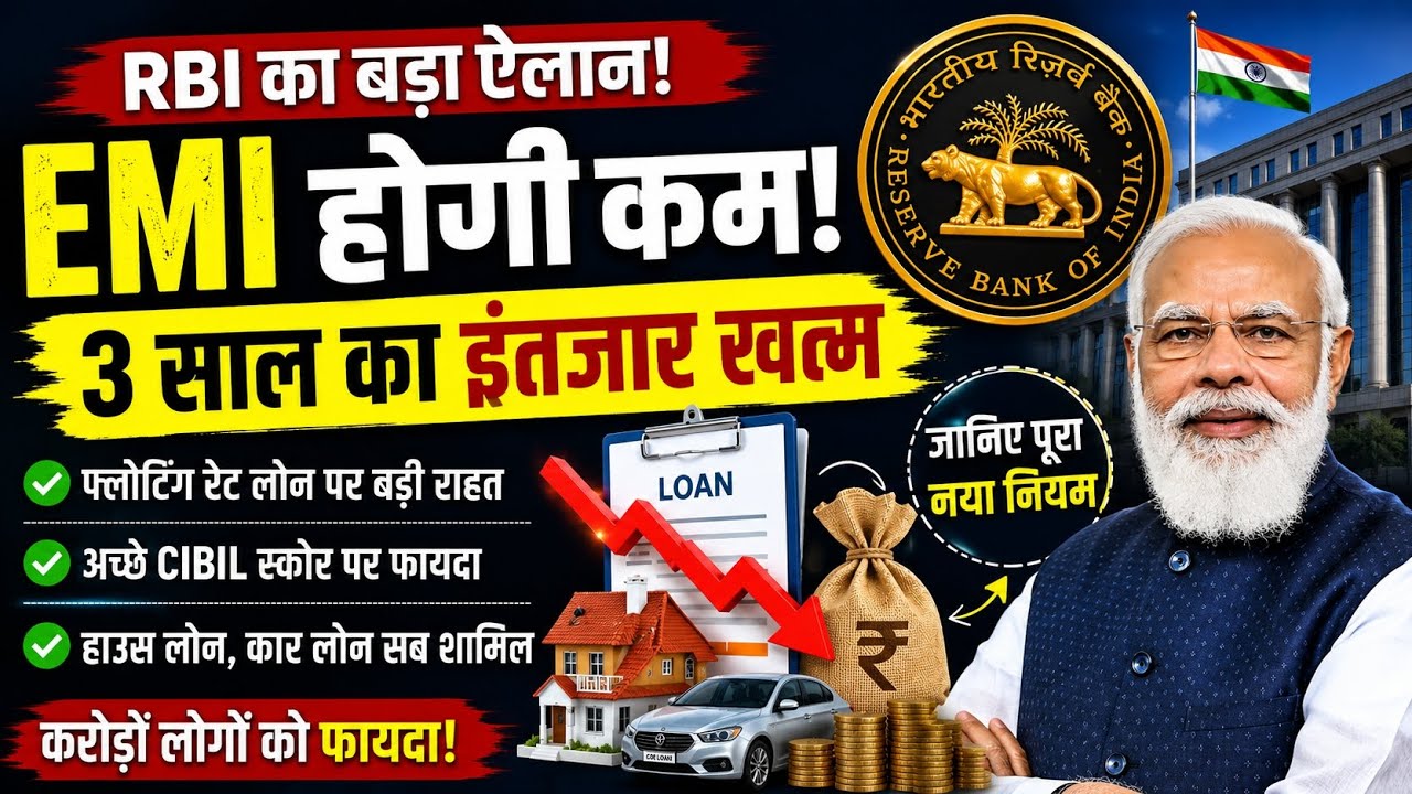 BREAKING News RBI&rsquo;s New Rule May Reduce Your EMI | Huge Relief for Loan Borrowers Latest News For 