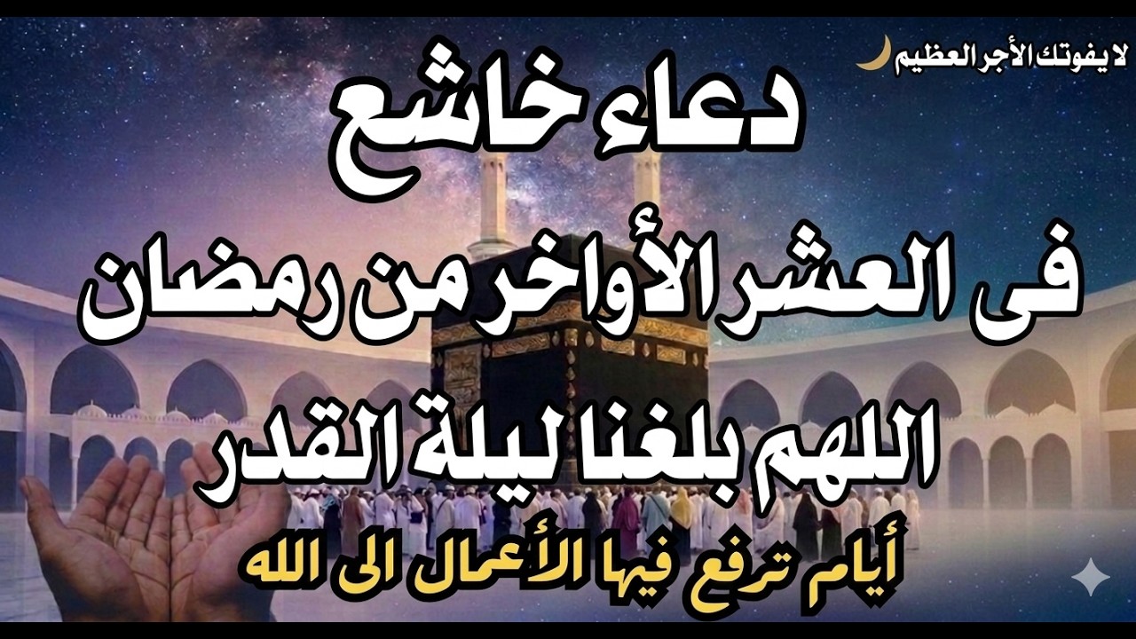 دعاء فى يوم الثلاثاء المستجاب دعاء يوم 20 من شهر رمضان للرزق والشفاء العاجل وقضاء الحوائج 🤲(4k)
