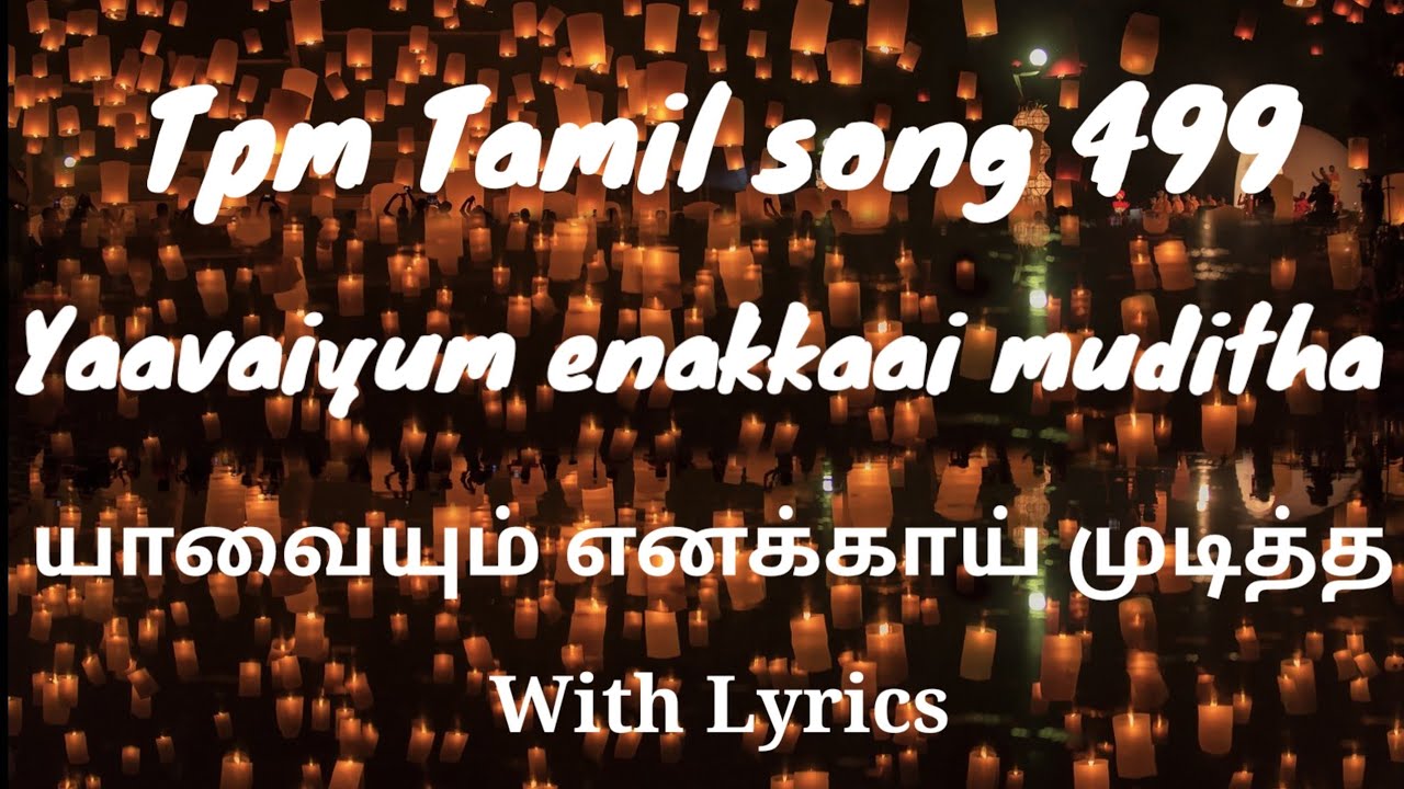 Yaavaiyum enakkaai muditha yesuvea ummai pol | tpm tamil song 499| யாவையும் எனக்காய் முடித்த இயேசுவே