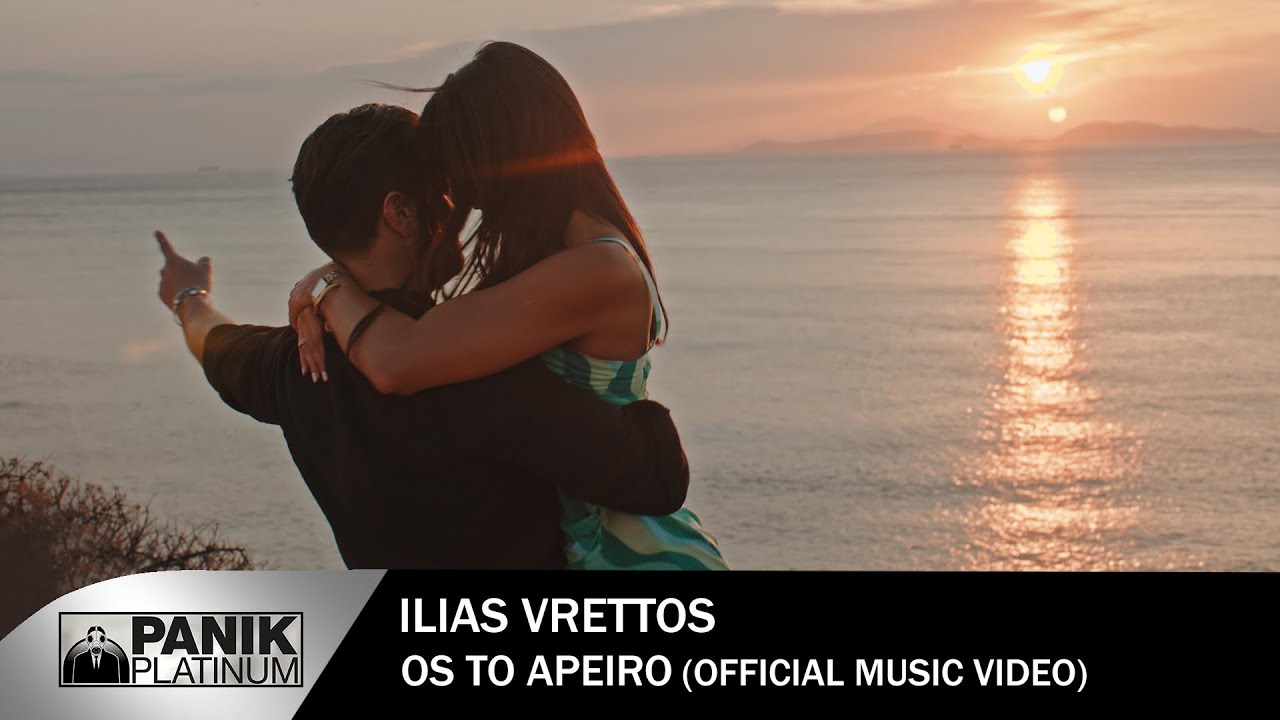 Ηλίας Βρεττός - Ως Το Άπειρο | Official Music Video